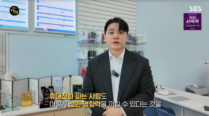SBS 생활의 달인 - 휴대폰 달인 김웅빈 대표 출연